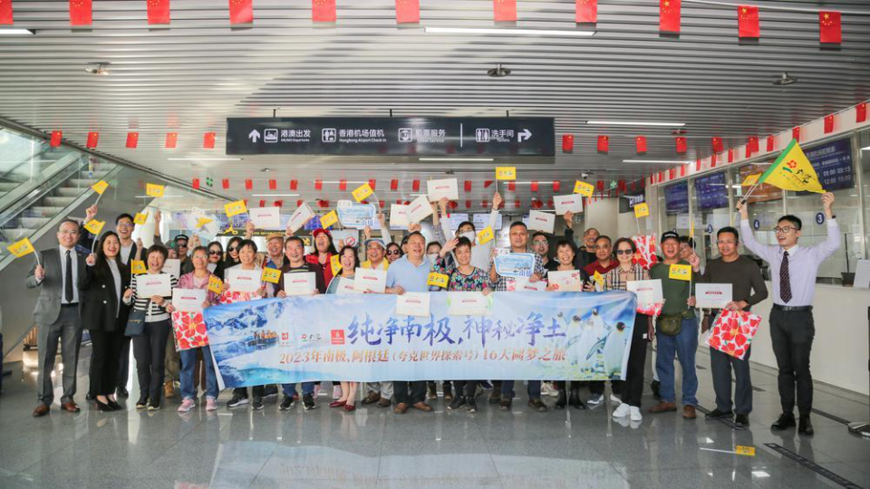 GZL's first tour group to Antarctica departs from Pazhou Ferry Terminal