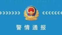 “一小学生被人贩子针扎后昏迷”?当地警方通报 “一小学生被人贩子针扎后昏迷”?当地警方通报