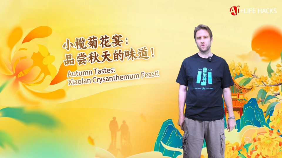 AI+LIFE HACKSXiaolan chrysanthemum feast