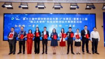 中国创新创业大赛(广东赛区)举办11年助企业融资近400亿元 中国创新创业大赛(广东赛区)举办11年助企业融资近400亿元