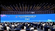 2023年中国网络文明大会发布《中国网络文明发展报告2023》 2023年中国网络文明大会发布《中国网络文明发展报告2023》