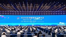 2023年中国网络文明大会在厦门举行 李书磊出席并发表主旨演讲 2023年中国网络文明大会在厦门举行 李书磊出席并发表主旨演讲