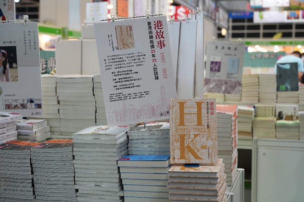 《港故事》在香港书展三联书店展位