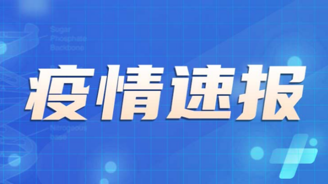 7月22日广东新增本土确诊病例22例 均在深圳