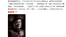 《家有儿女》编剧费明因病去世 《家有儿女》编剧费明因病去世