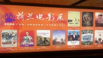 荷兰电影在广州,一场人文交流的双向奔赴 荷兰电影在广州,一场人文交流的双向奔赴