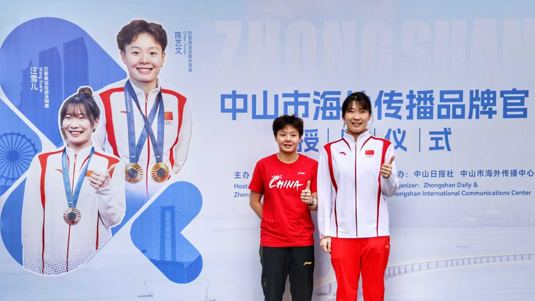 Olympic athletes Chen Yiwen and Wang Xue'er appointed as brand ambassadors of Zhongshan international communications