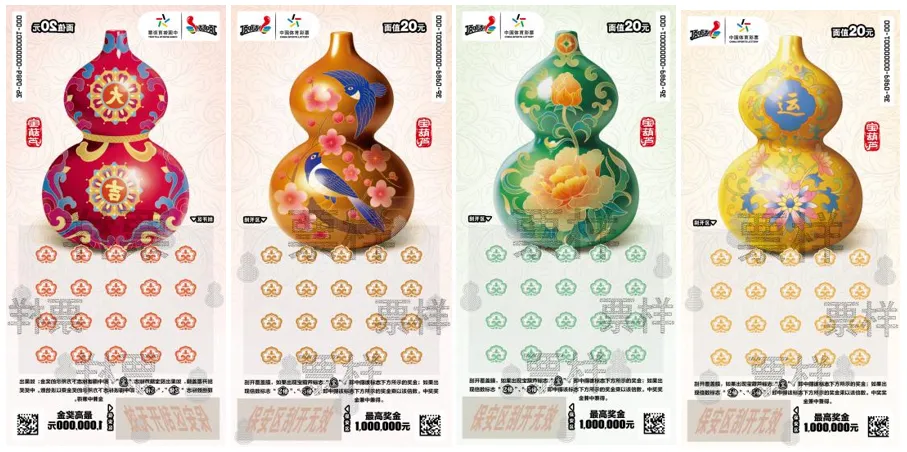 “宝葫芦”主题即开票