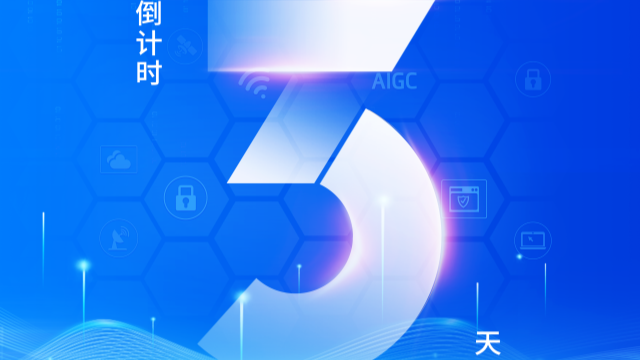 倒计时3天！2025年广东省网络安全宣传周即将启幕