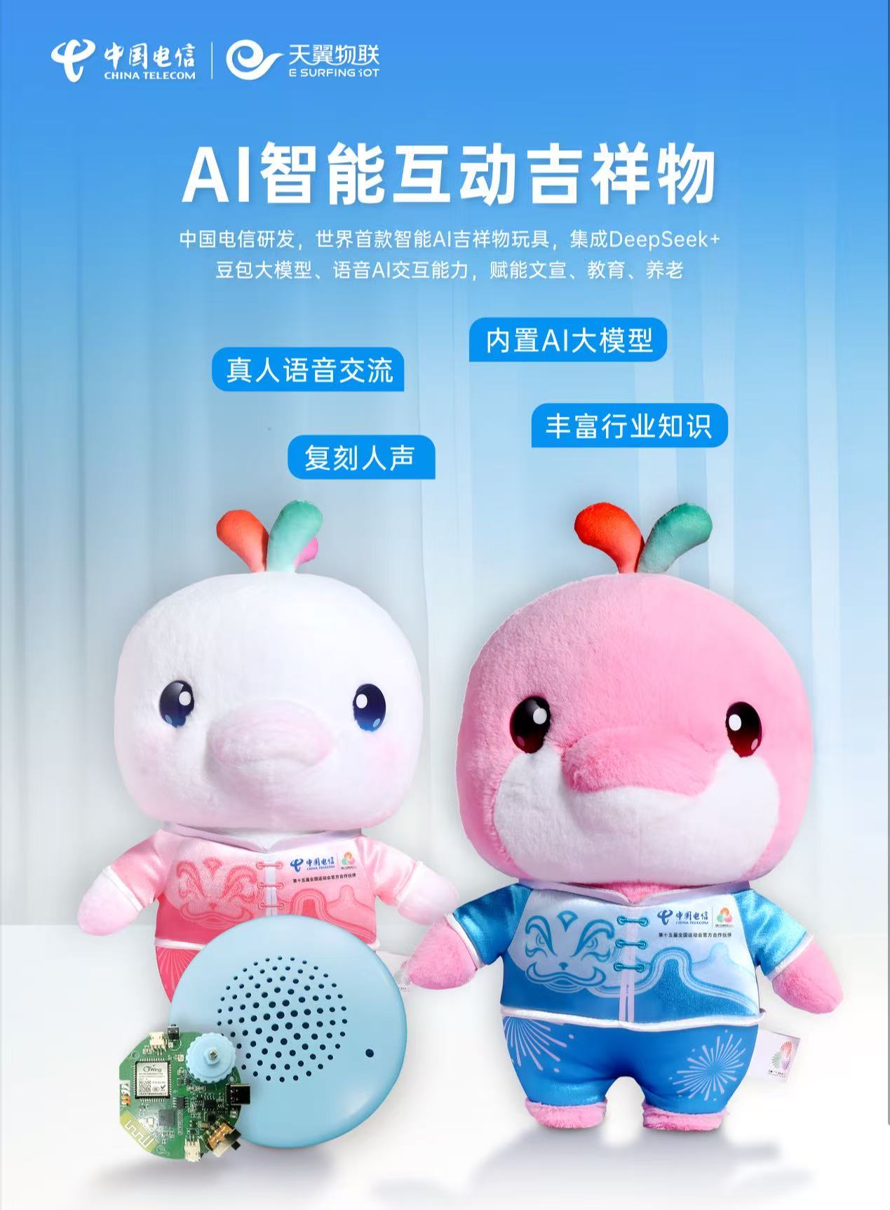 第十五届全国运动会AI吉祥物“喜洋洋·乐融融”