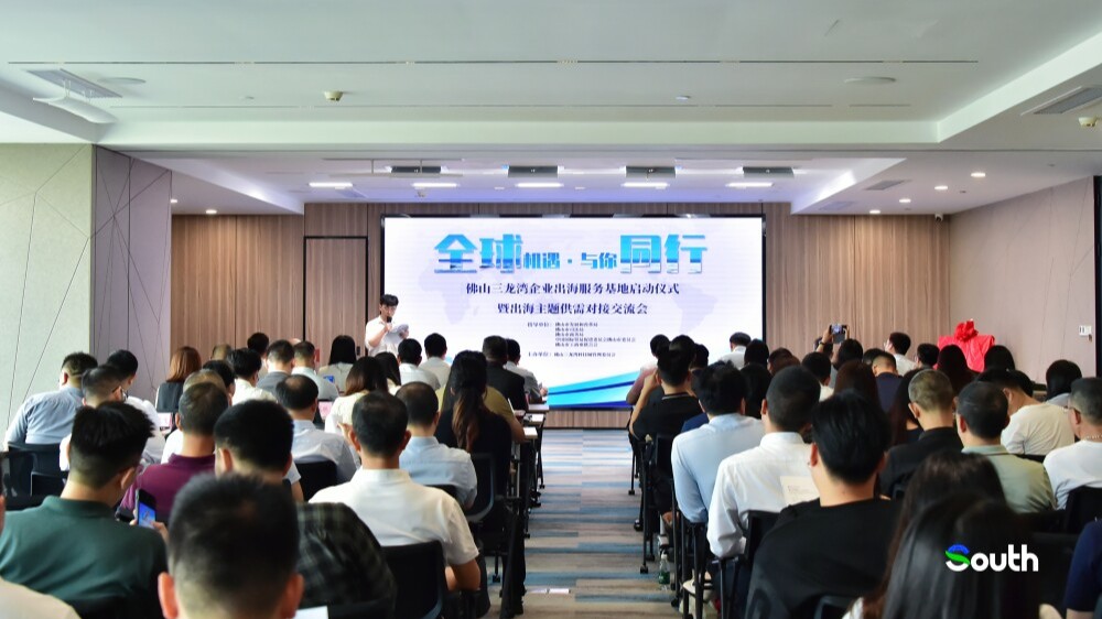 Foshan Sanlongwan launches enterprise global expansion service base