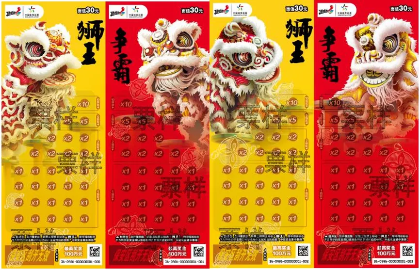 “狮王争霸”主题即开票