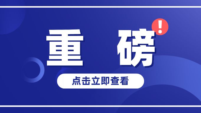 重磅！“港澳药械通”目录管理办法发布！