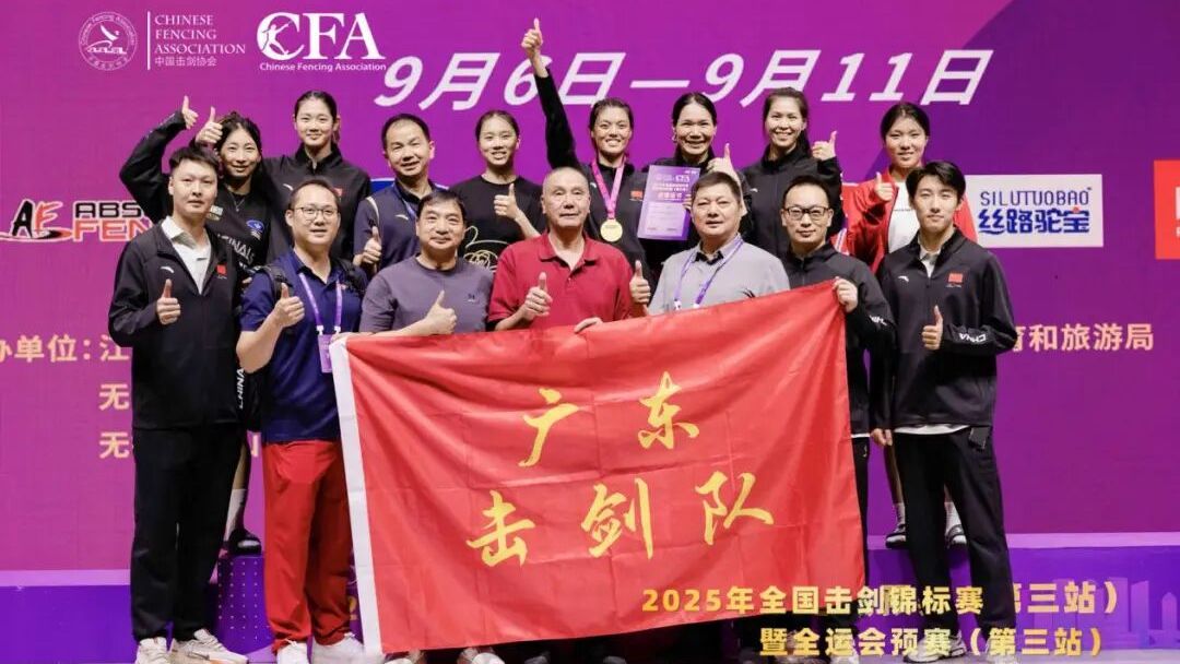 广东体彩击剑队六个剑种满额晋级全运会决赛