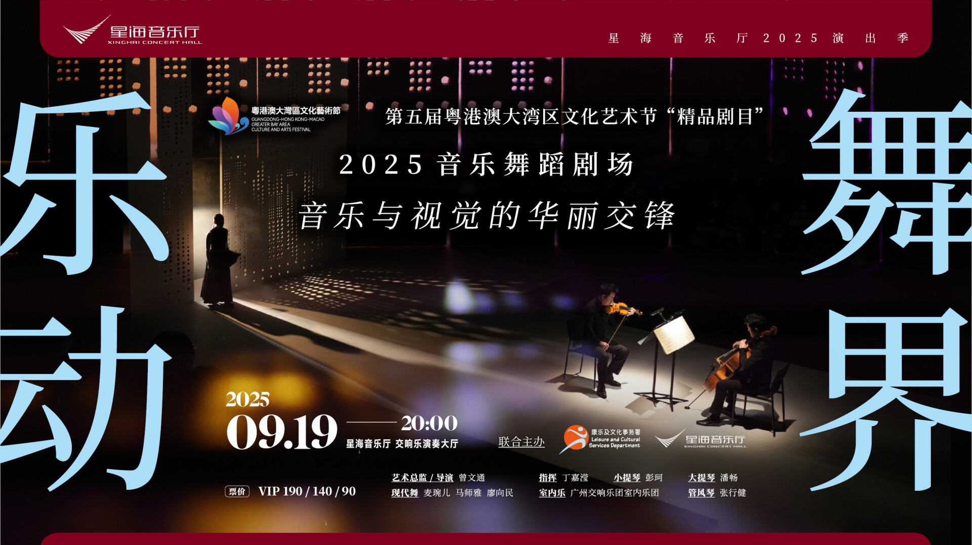 Cross-arts spectacle Choreo Musica Soiree to return to Guangzhou's Xinghai Concert Hall