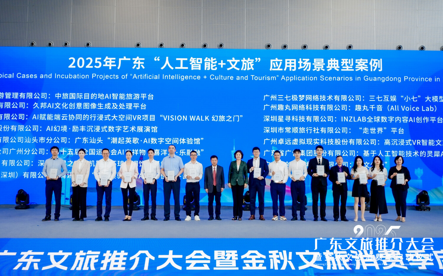 打开“AI+文旅”的N种可能，广东公布23个应用场景典型案例和孵化项目