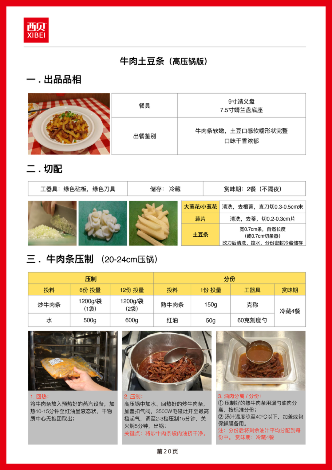 Xibei回答：指控是错误的，制作“ Luo Yonghao菜肴”
