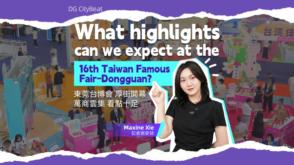 DG CityBeat｜What highlights can we expect at the 16th Taiwan Famous Fair-Dongguan?