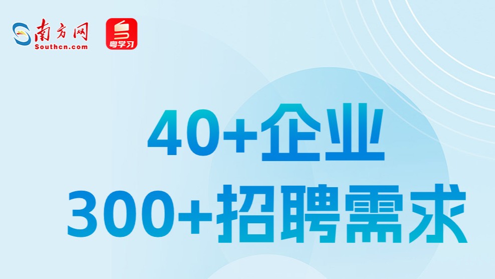 40+企业，300+招聘需求！“文旅英才汇南粤”人才供需对接会亮点抢先看→