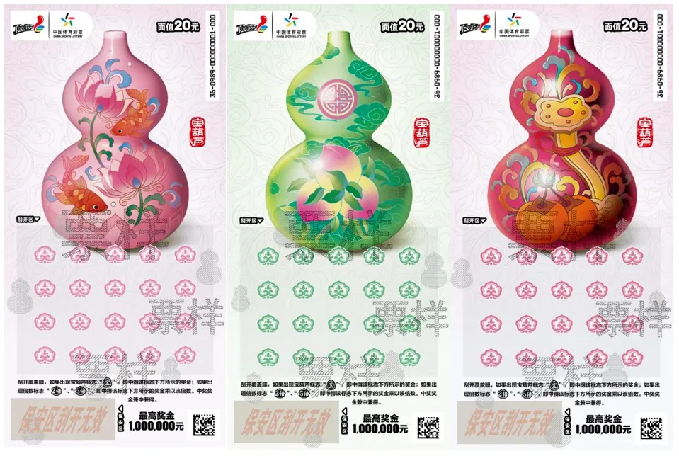 “宝葫芦”主题即开票