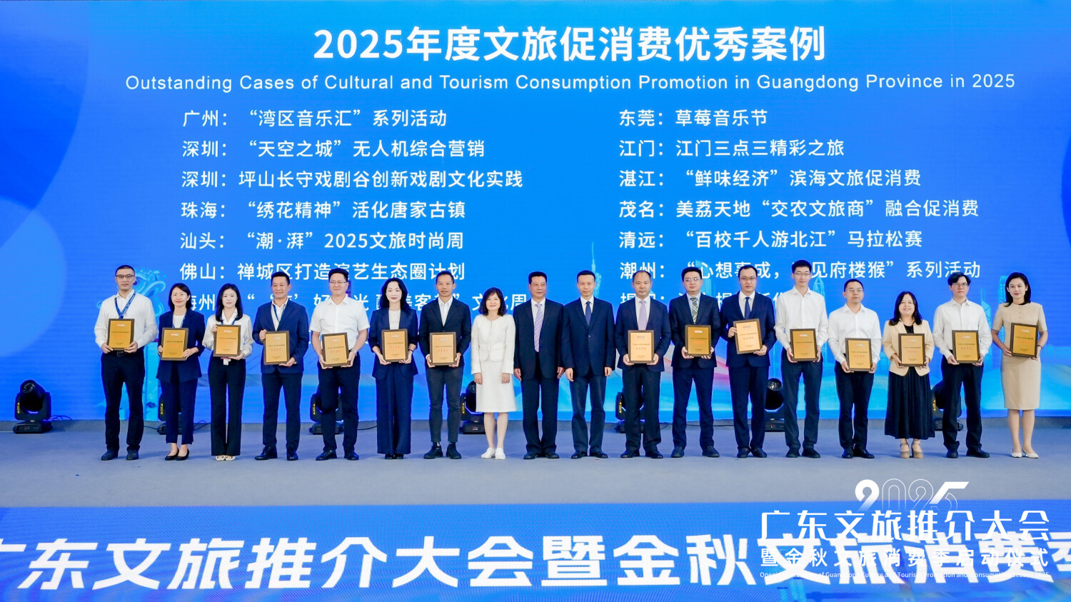 15个优秀案例入选！广东2025年度文旅促消费优秀案例名单公布