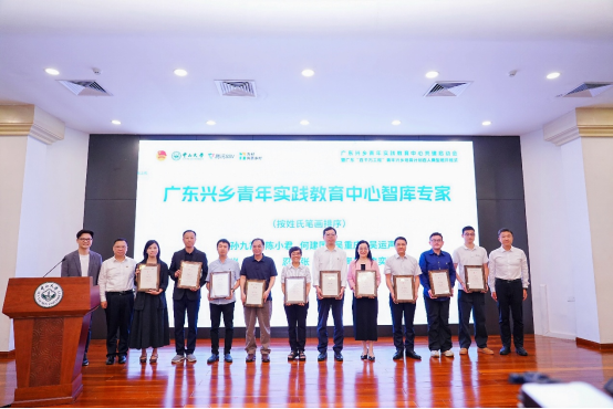 活动现场颁发广东兴乡青年实践教育中心智库专家聘书。通讯员供图