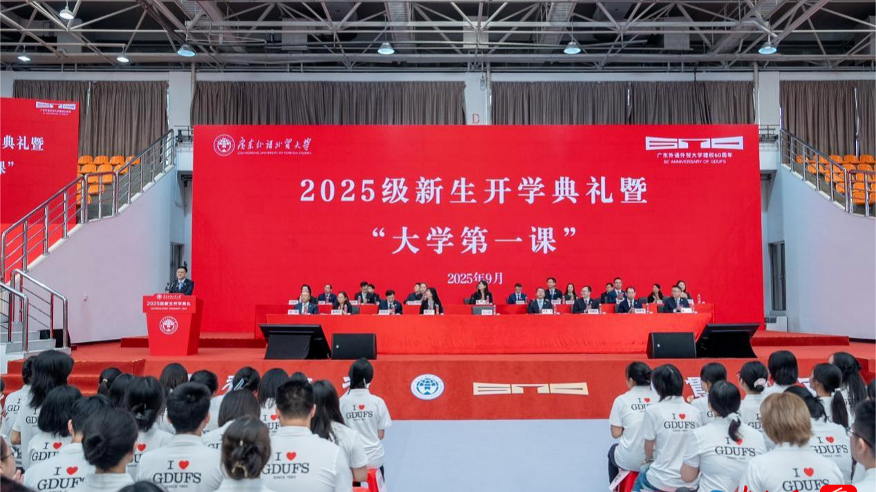 共赴时代新程，8178名广外新生同上“大学第一课”