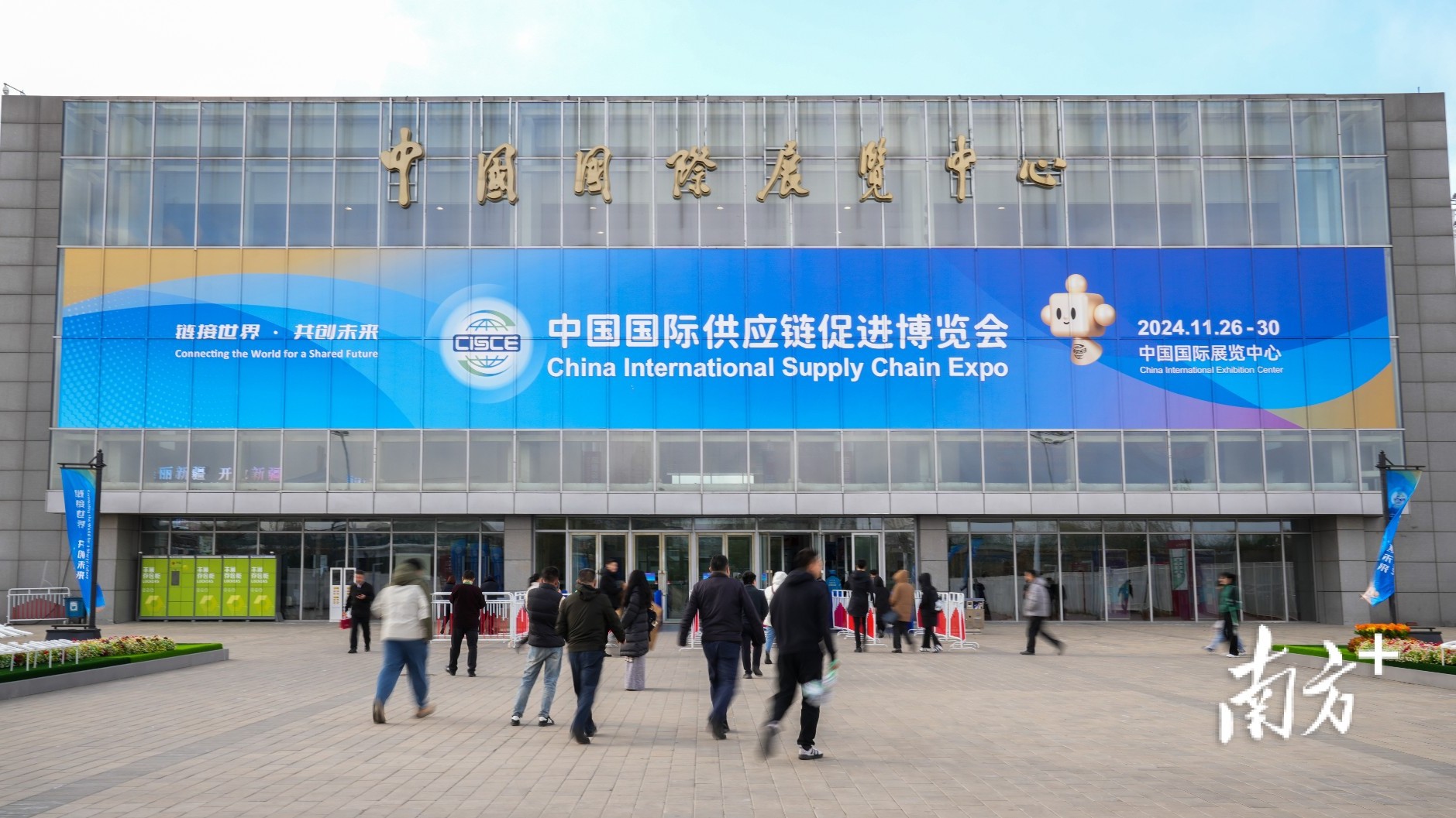 The 2nd China International Supply Chain Expo kicked off with 56 Guangdong enterprises participating