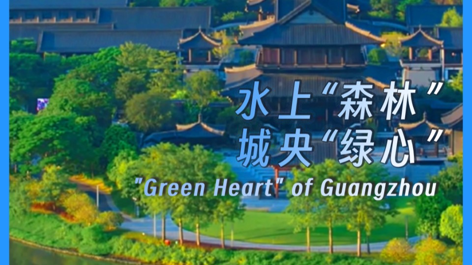 "Green Heart" of Guangzhou