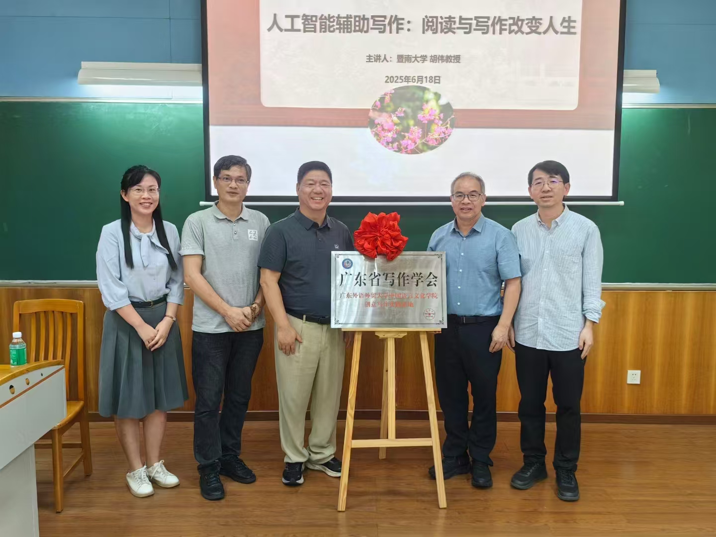 广东省写作学会广东外语外贸大学中国语言文化学院创意写作实践基地揭牌