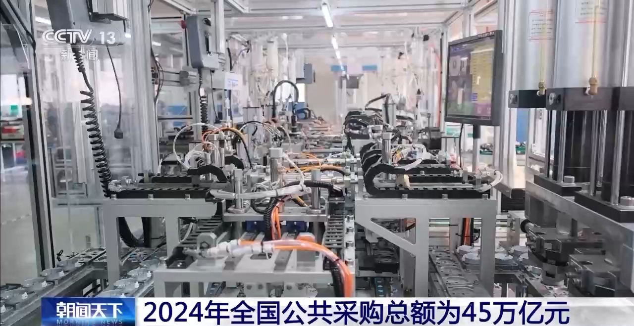 该国在2024年的公开收购总额为45万亿元，州业务
