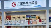 广东科技出版社亮相北京国际图书博览会,“中国芯”技术丛书闪耀国际舞台 广东科技出版社亮相北京国际图书博览会,“中国芯”技术丛书闪耀国际舞台