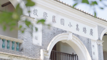 “侨”见深圳|百年风华映观澜 “侨”见深圳|百年风华映观澜