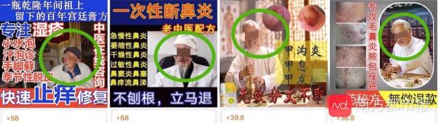 同一“神医”现身不同广告。