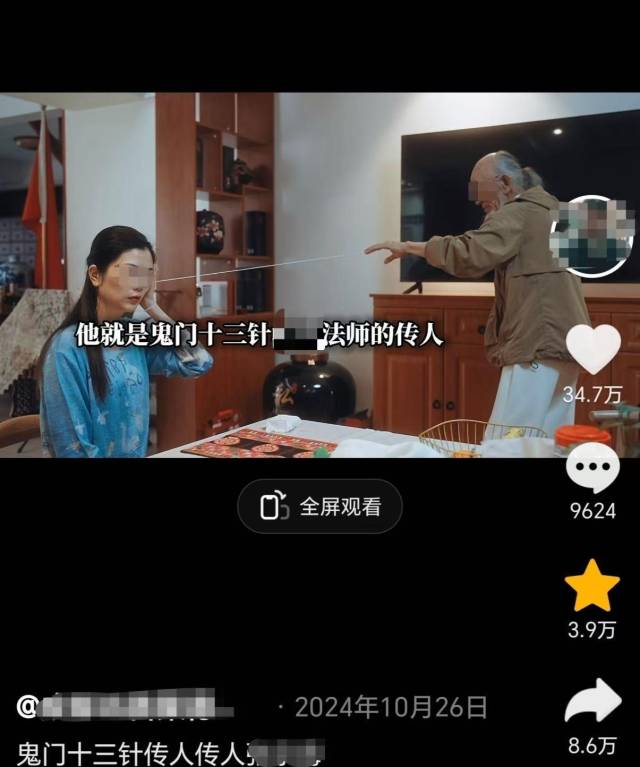 宣传“百岁神仙张x海”的视频有很高的关注度。