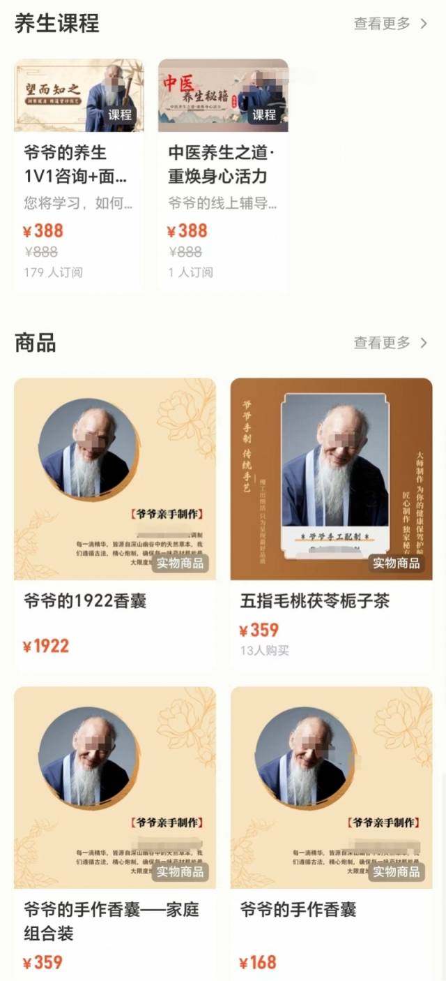 相关店铺兜售和“张x海”相关的课程及商品。