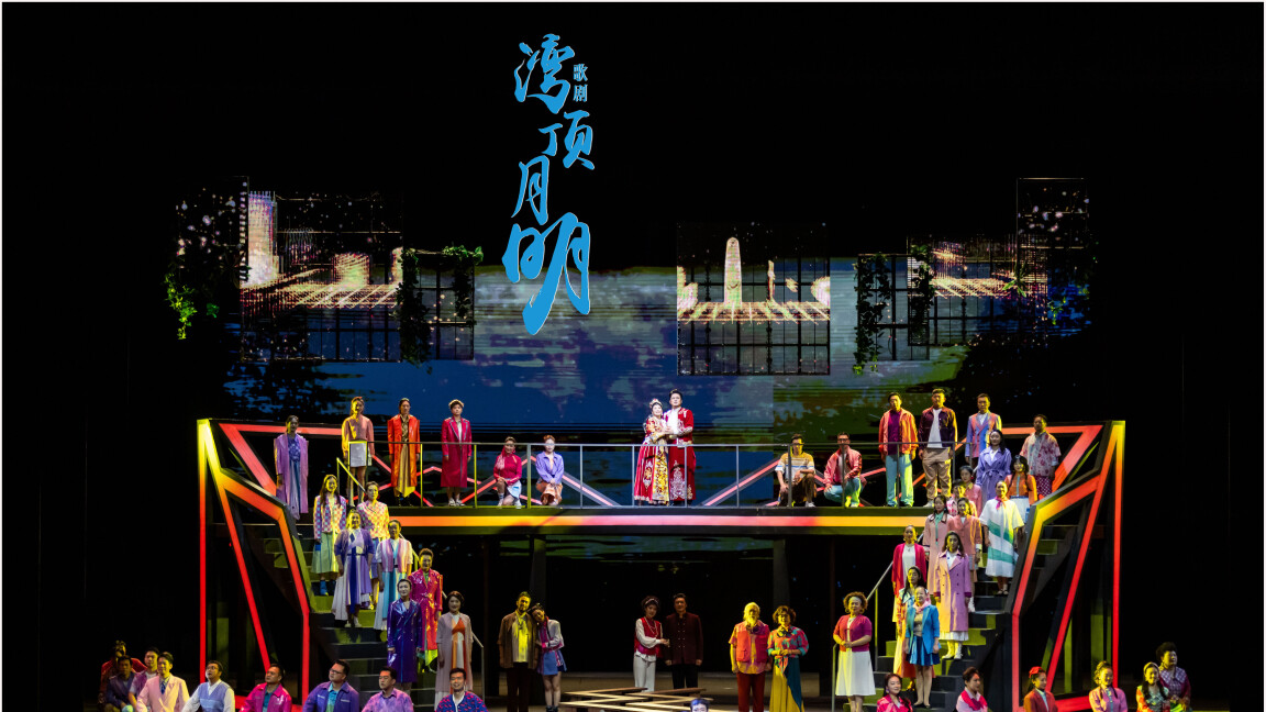 致敬最美奋斗者！歌剧《湾顶月明》五一上演