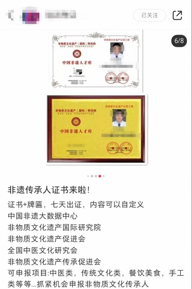 “假非遗”证书给钱就能办。