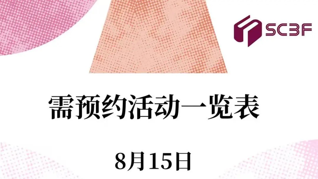 8月6日开票！2025南国书香节这些名家活动记得提前预约