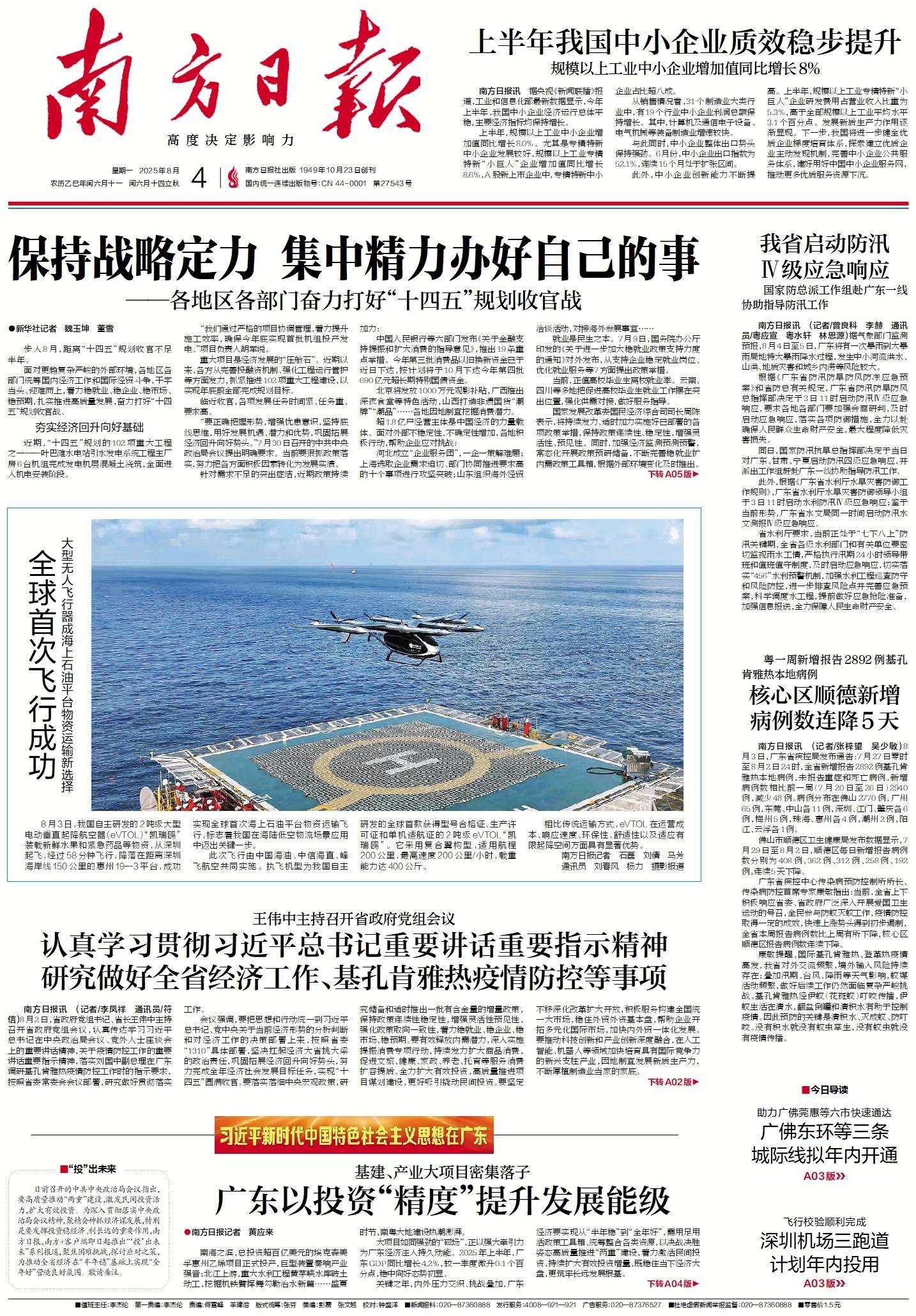 2025-08-04 封面