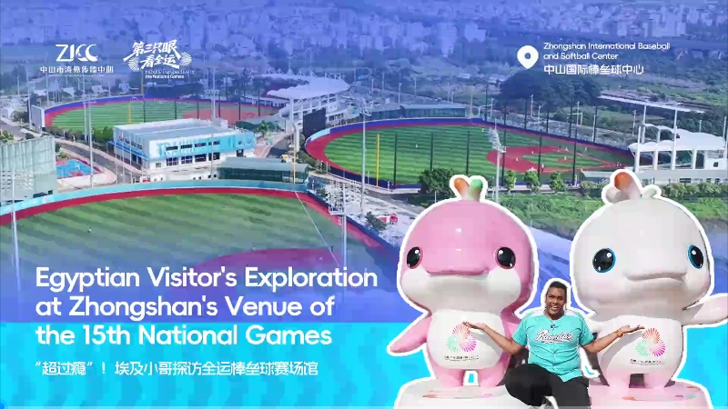 Egyptian Visitor's Exploration at Zhongshan's Venue of the 15th National Games of China