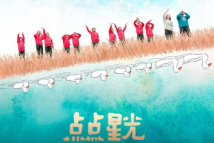 “广州出品”励志电影《点点星光》获金鸡奖最佳儿童片奖! “广州出品”励志电影《点点星光》获金鸡奖最佳儿童片奖!