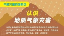返程警惕地质灾害!惠州龙门发布山洪灾害橙色预警 返程警惕地质灾害!惠州龙门发布山洪灾害橙色预警