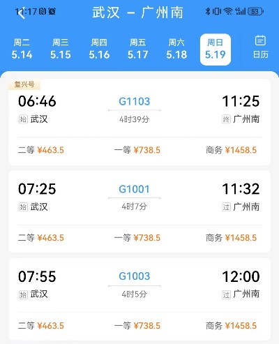 部分列车将调价！武汉至广州南最高上调476.5元，折扣最低至5.5折
