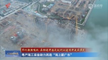 粤产海工装备助力再造“海上新广东” 粤产海工装备助力再造“海上新广东”