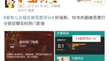 《家有儿女》疑似被恶意评分!故意打一星会构成侵权吗? 《家有儿女》疑似被恶意评分!故意打一星会构成侵权吗?