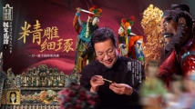 “精雕细琢”:一刀一凿下的岭南风情 “精雕细琢”:一刀一凿下的岭南风情