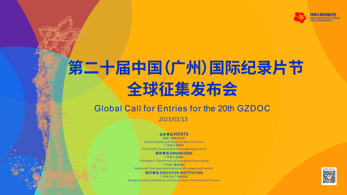 Guangzhou International Documentary Film Festival solicits global entries |  GDToday