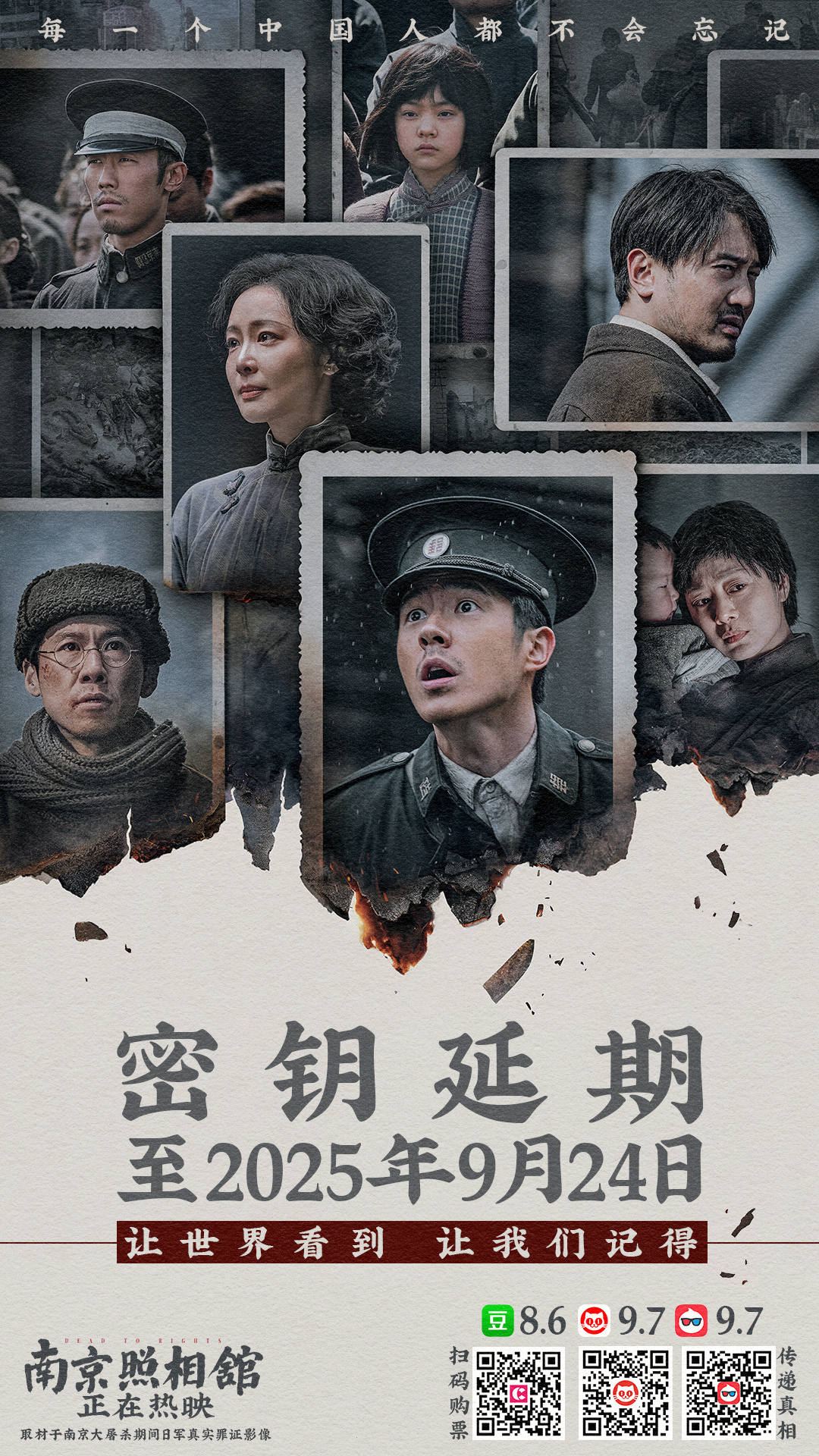 电影“南京照相馆”的官方钥匙已宣布扩展到9月