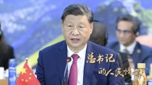 总书记的人民情怀丨“中国式现代化是走和平发展道路的现代化” 总书记的人民情怀丨“中国式现代化是走和平发展道路的现代化”